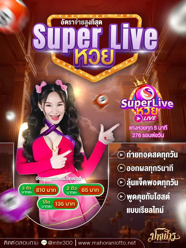มโหฬาร lotto